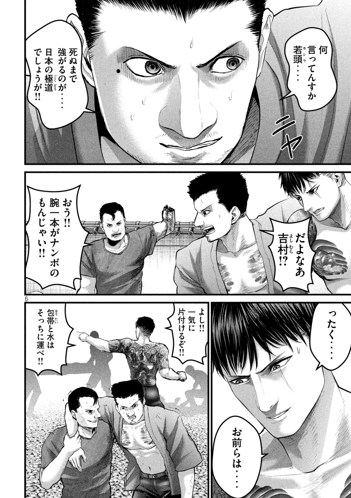 ザ・ヒステリックトリガー 第52話 - Page 6