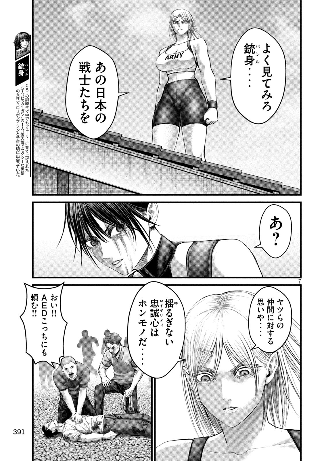 ザ・ヒステリックトリガー 第52話 - Page 7