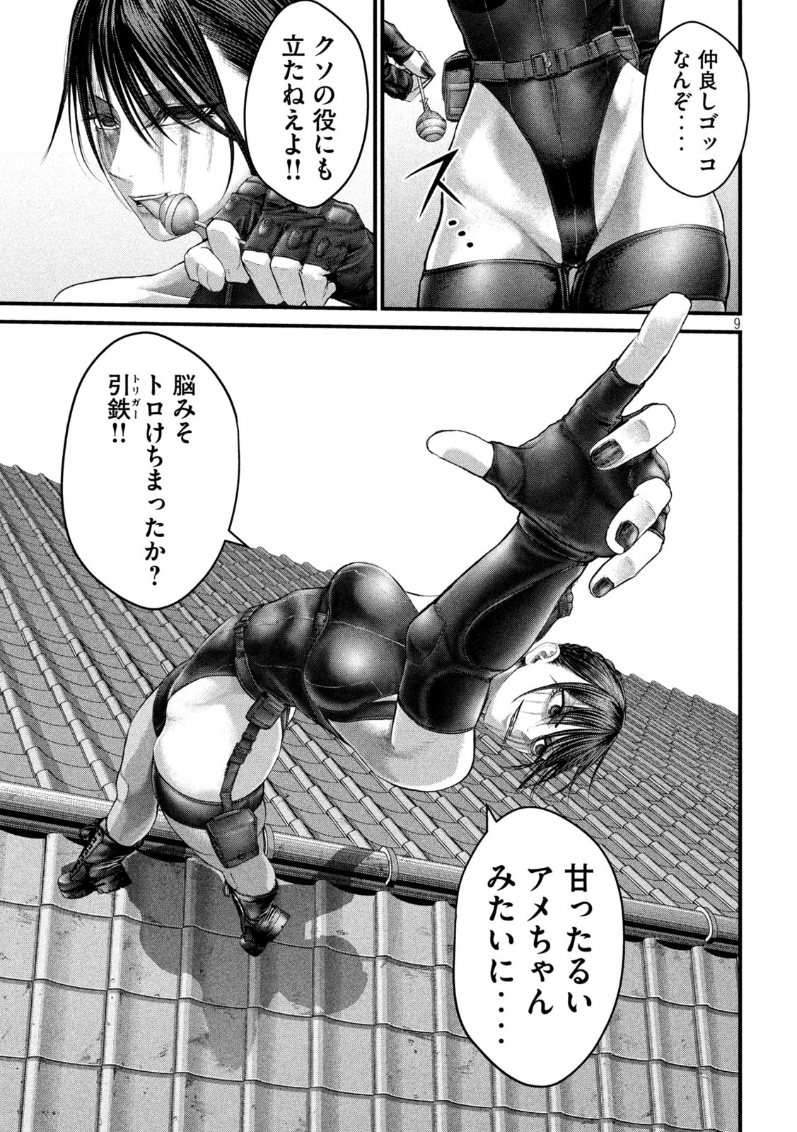 ザ・ヒステリックトリガー 第52話 - Page 9