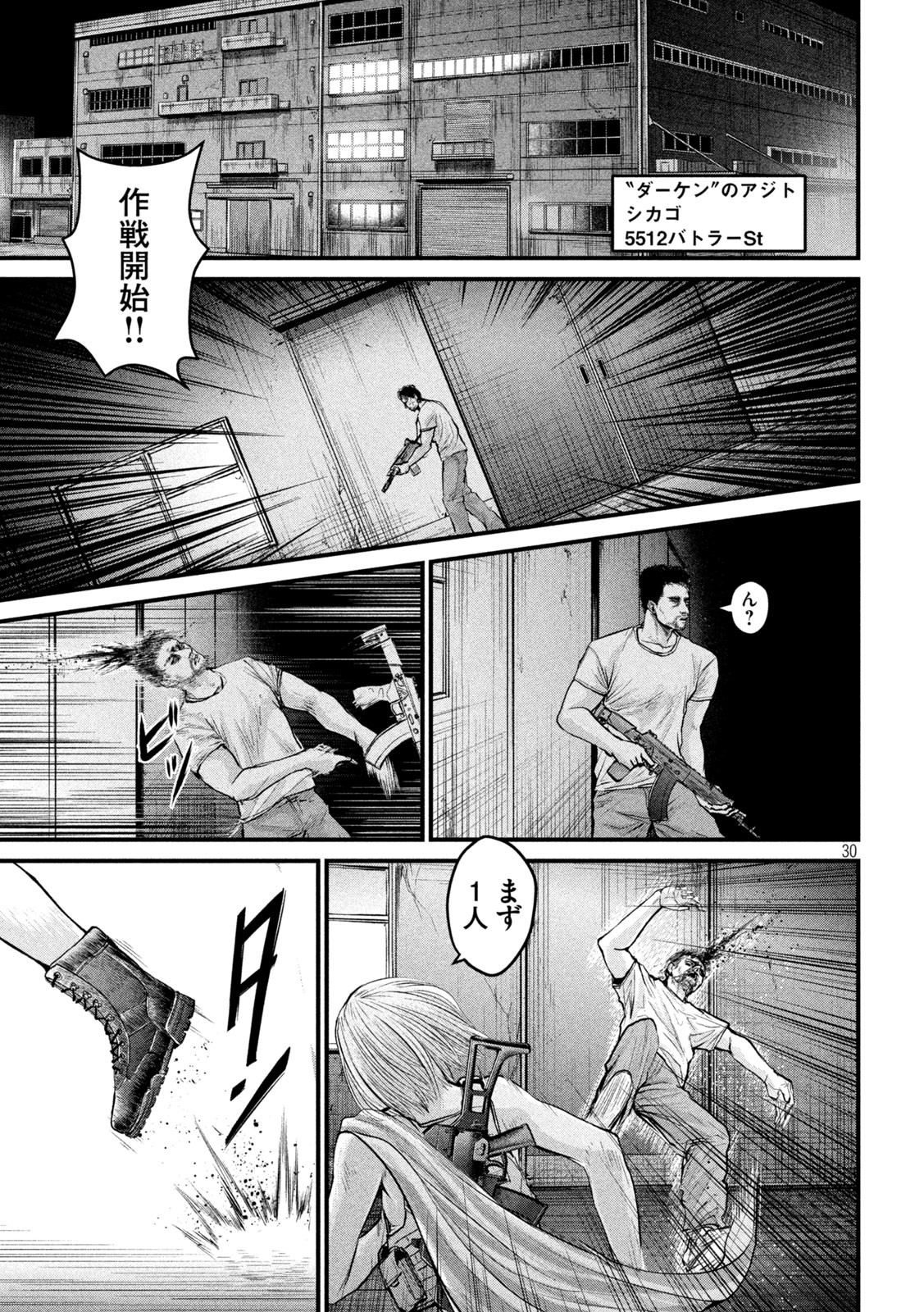ザ・ヒステリックトリガー 第1話 - Page 30