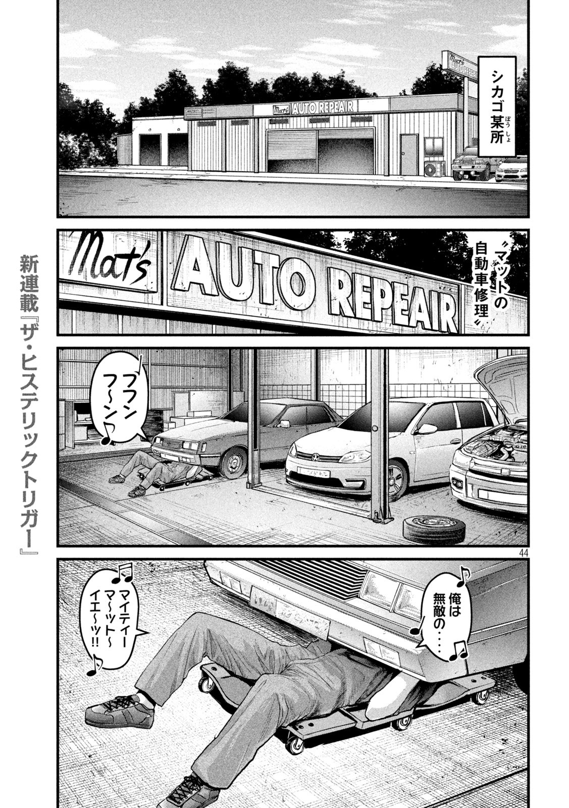ザ・ヒステリックトリガー 第1話 - Page 44