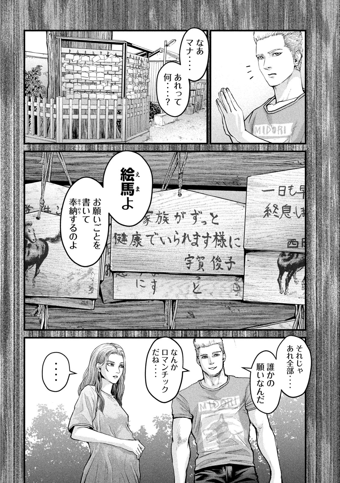 ザ・ヒステリックトリガー 第1話 - Page 51