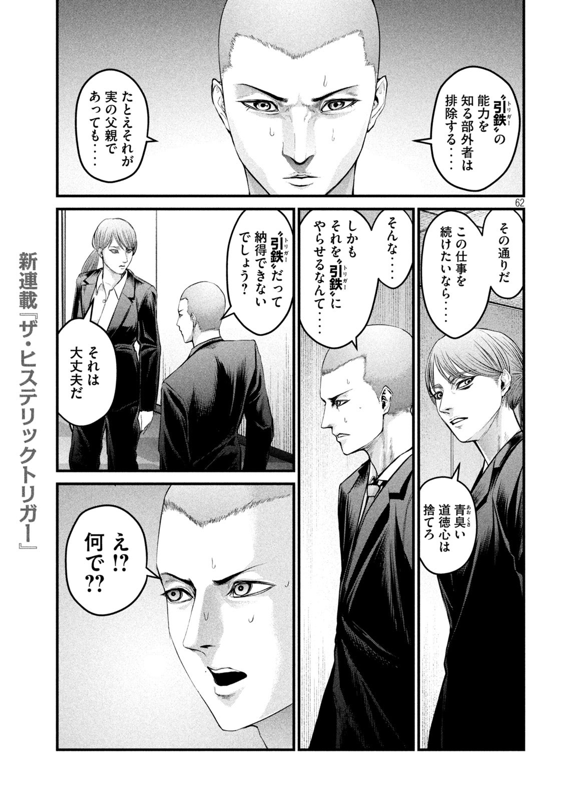 ザ・ヒステリックトリガー 第1話 - Page 62