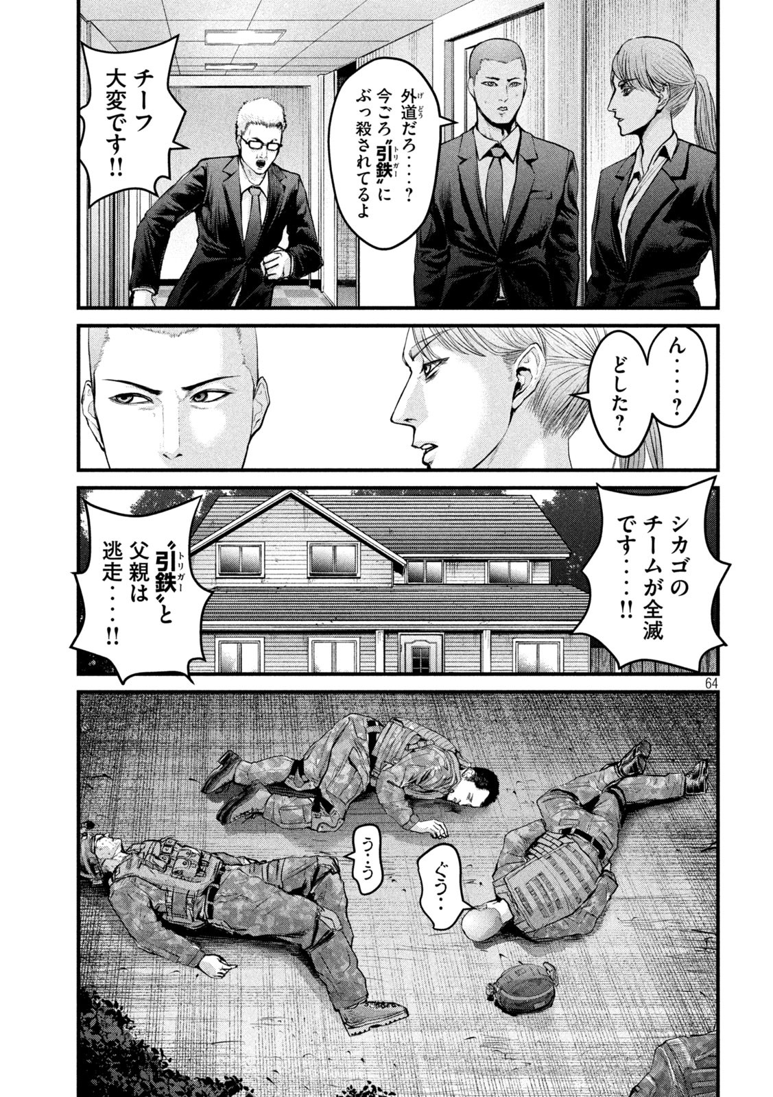 ザ・ヒステリックトリガー 第1話 - Page 64