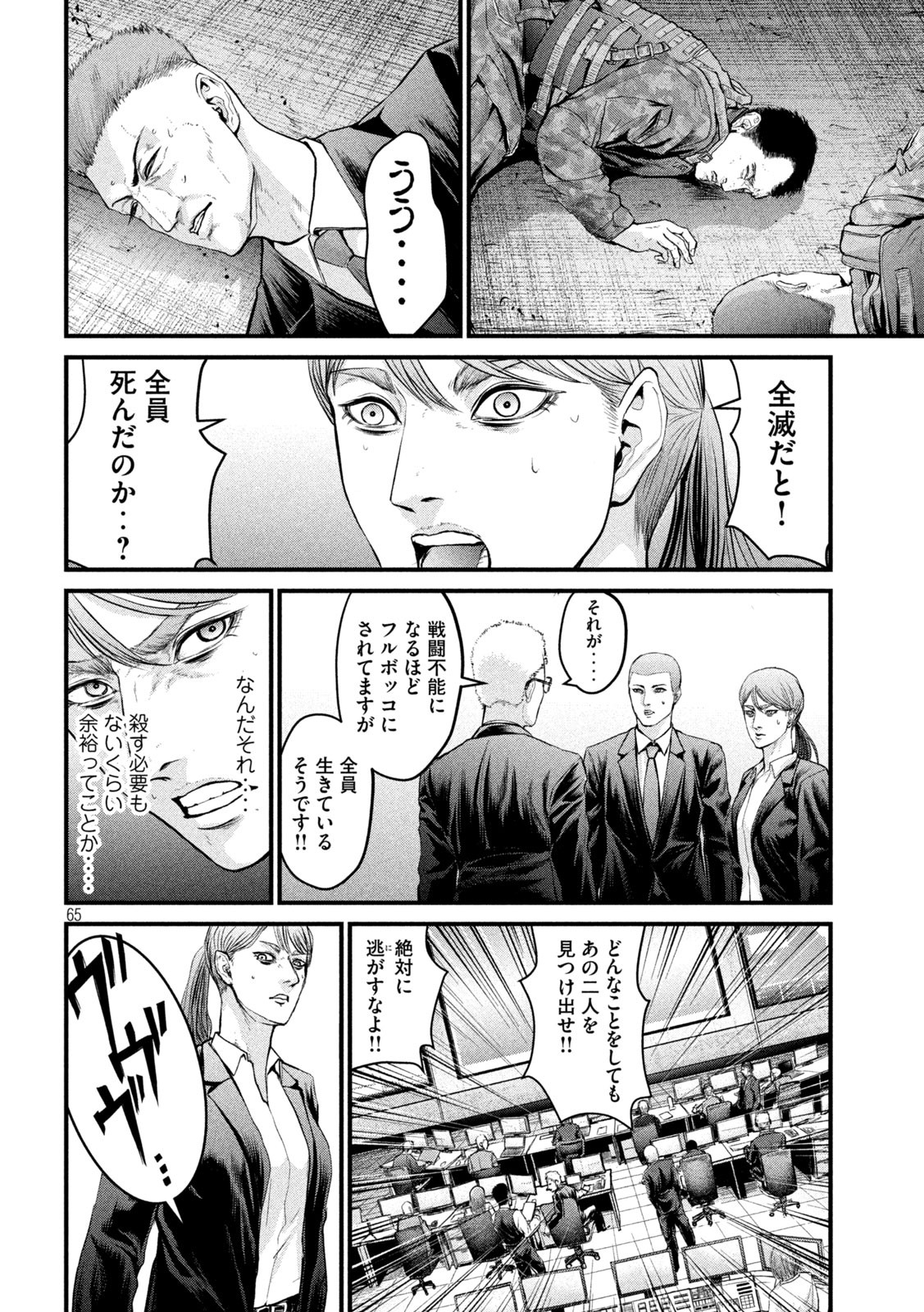 ザ・ヒステリックトリガー 第1話 - Page 65