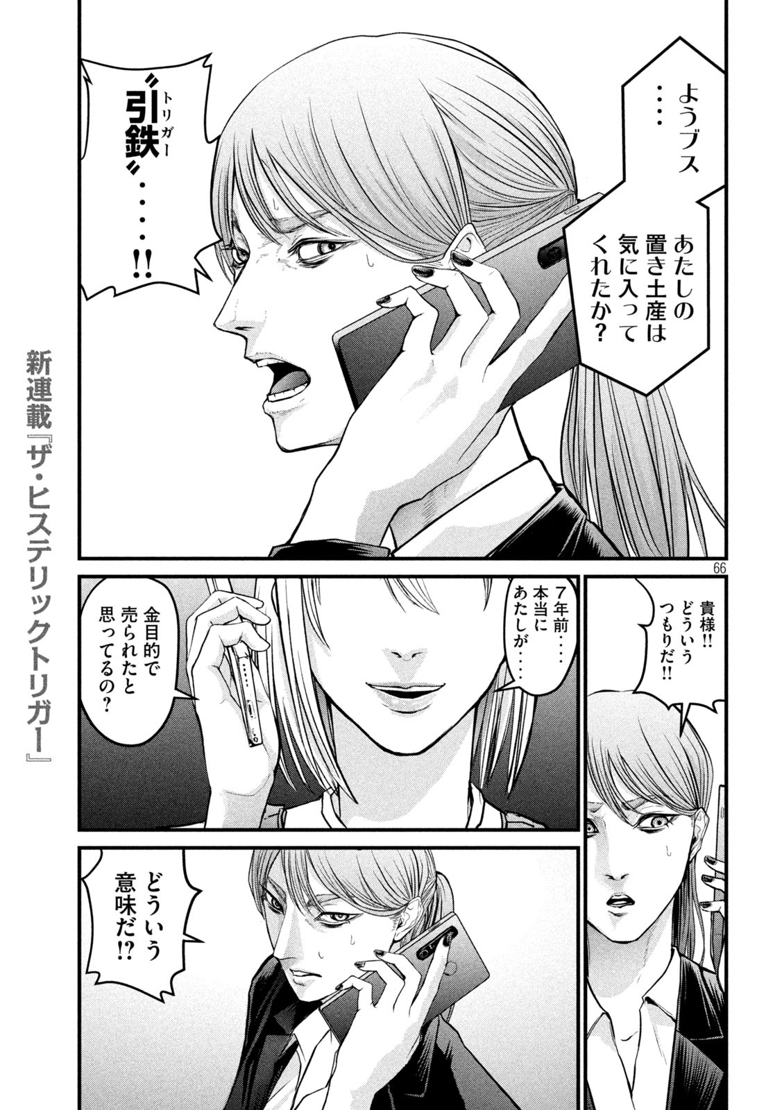 ザ・ヒステリックトリガー 第1話 - Page 66