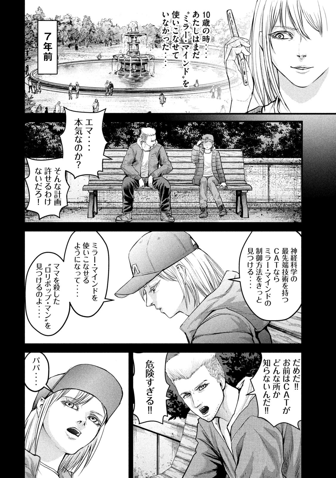 ザ・ヒステリックトリガー 第1話 - Page 67