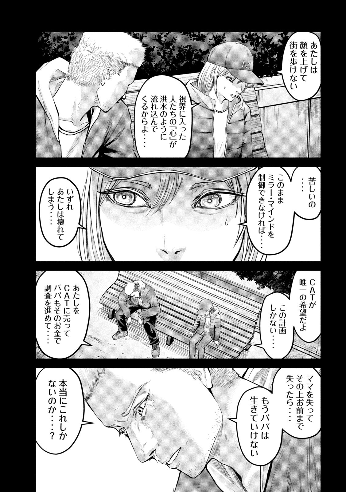 ザ・ヒステリックトリガー 第1話 - Page 68
