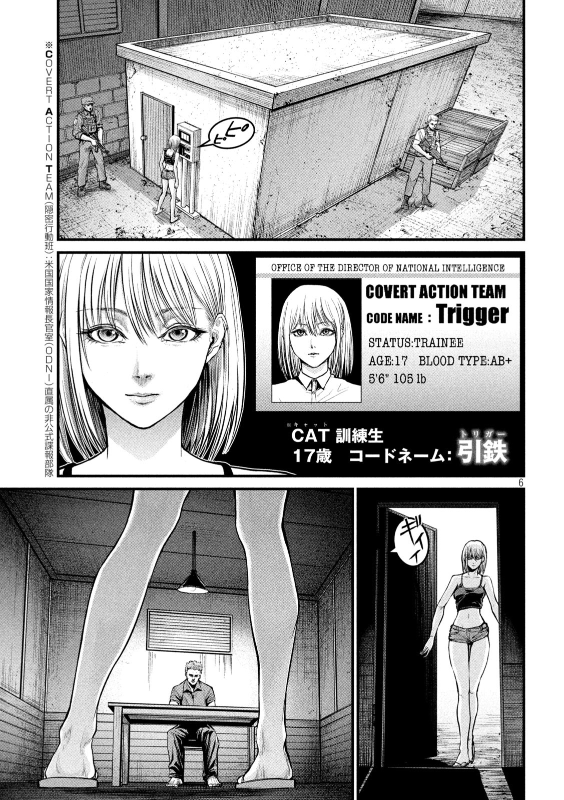 ザ・ヒステリックトリガー 第1話 - Page 6