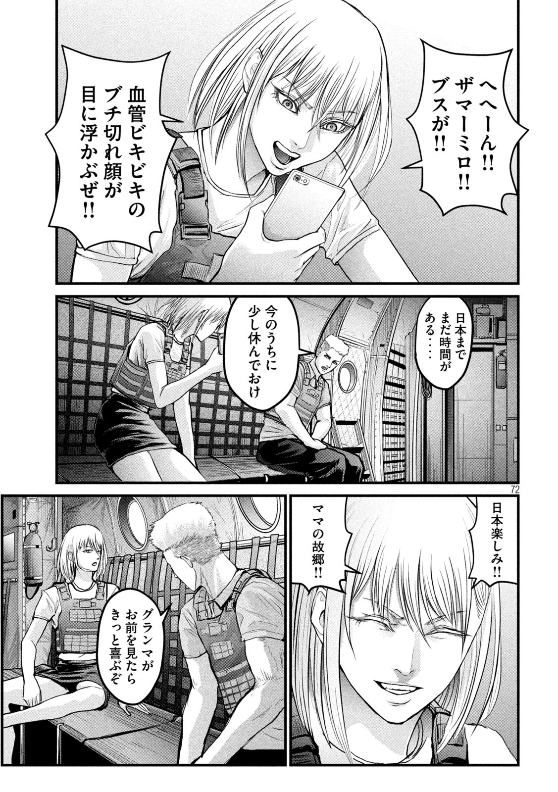 ザ・ヒステリックトリガー 第1話 - Page 72