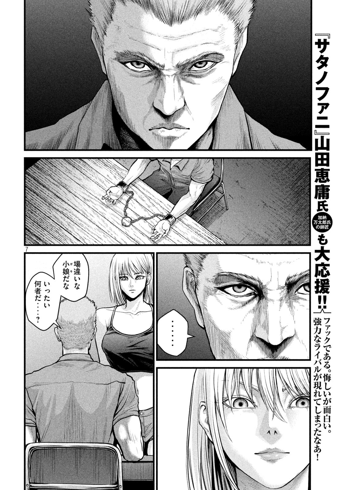 ザ・ヒステリックトリガー 第1話 - Page 7