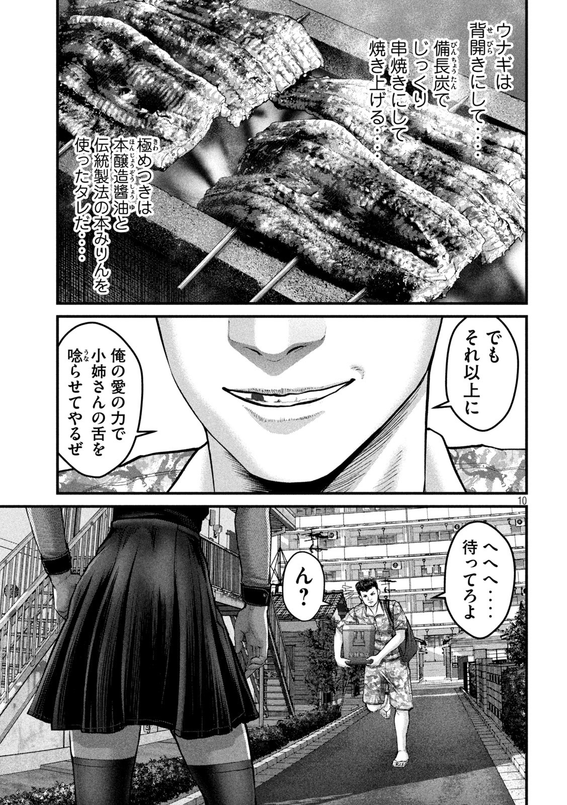 ザ・ヒステリックトリガー 第41話 - Page 10