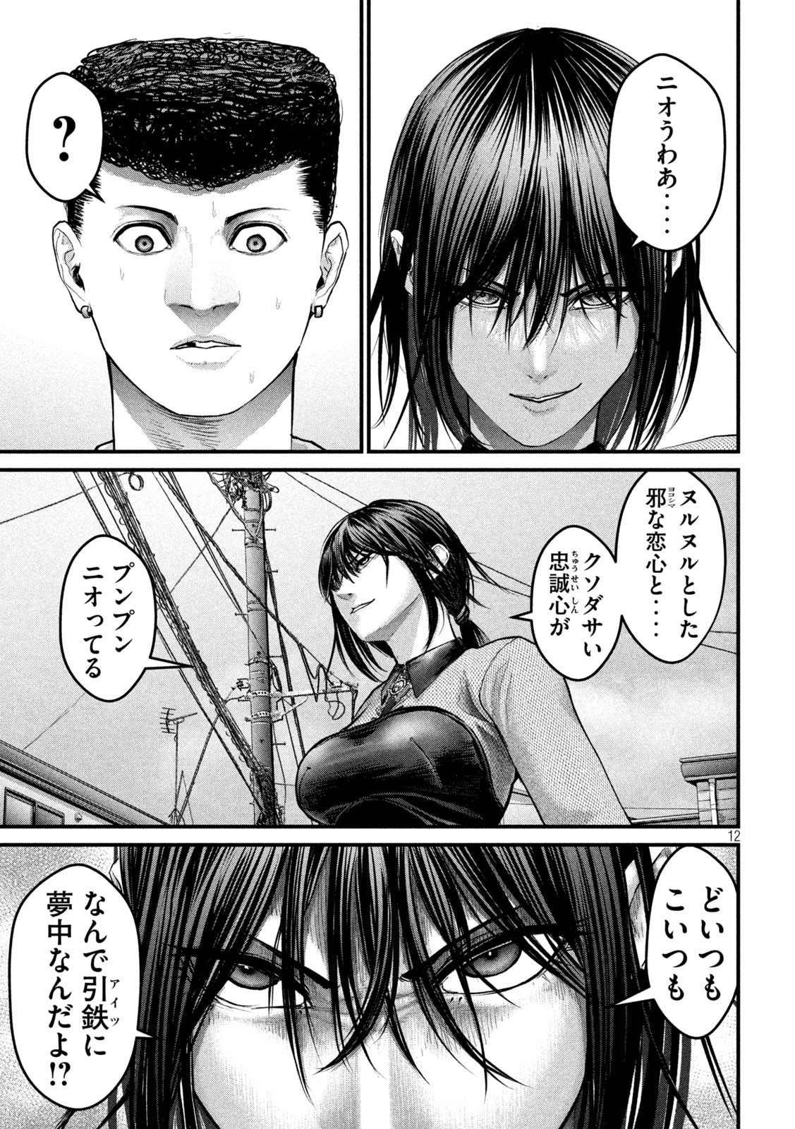 ザ・ヒステリックトリガー 第41話 - Page 12