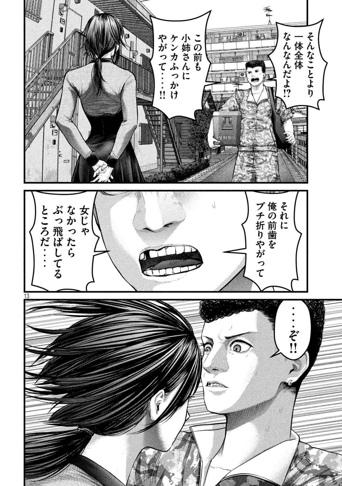 ザ・ヒステリックトリガー 第41話 - Page 13