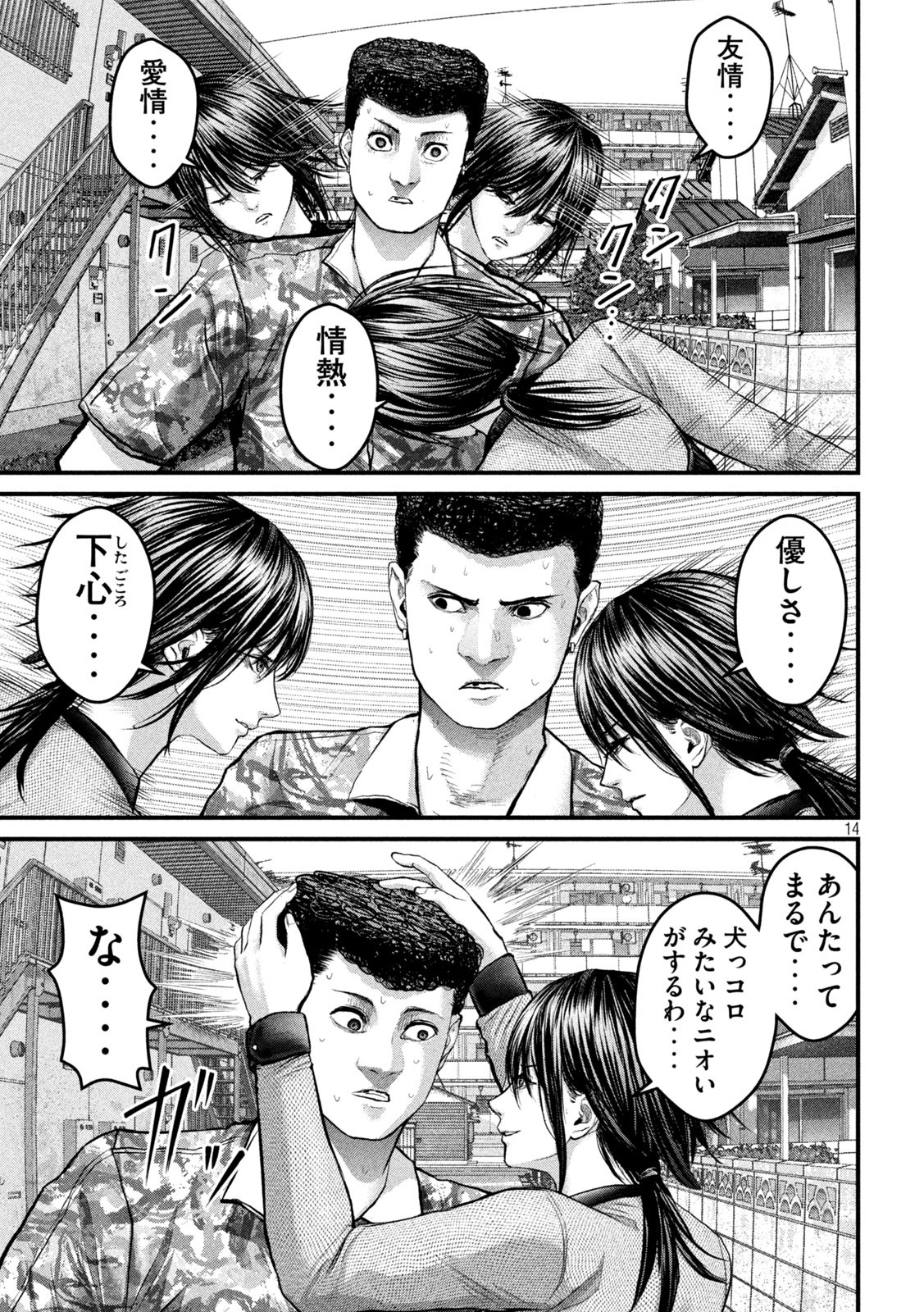 ザ・ヒステリックトリガー 第41話 - Page 14