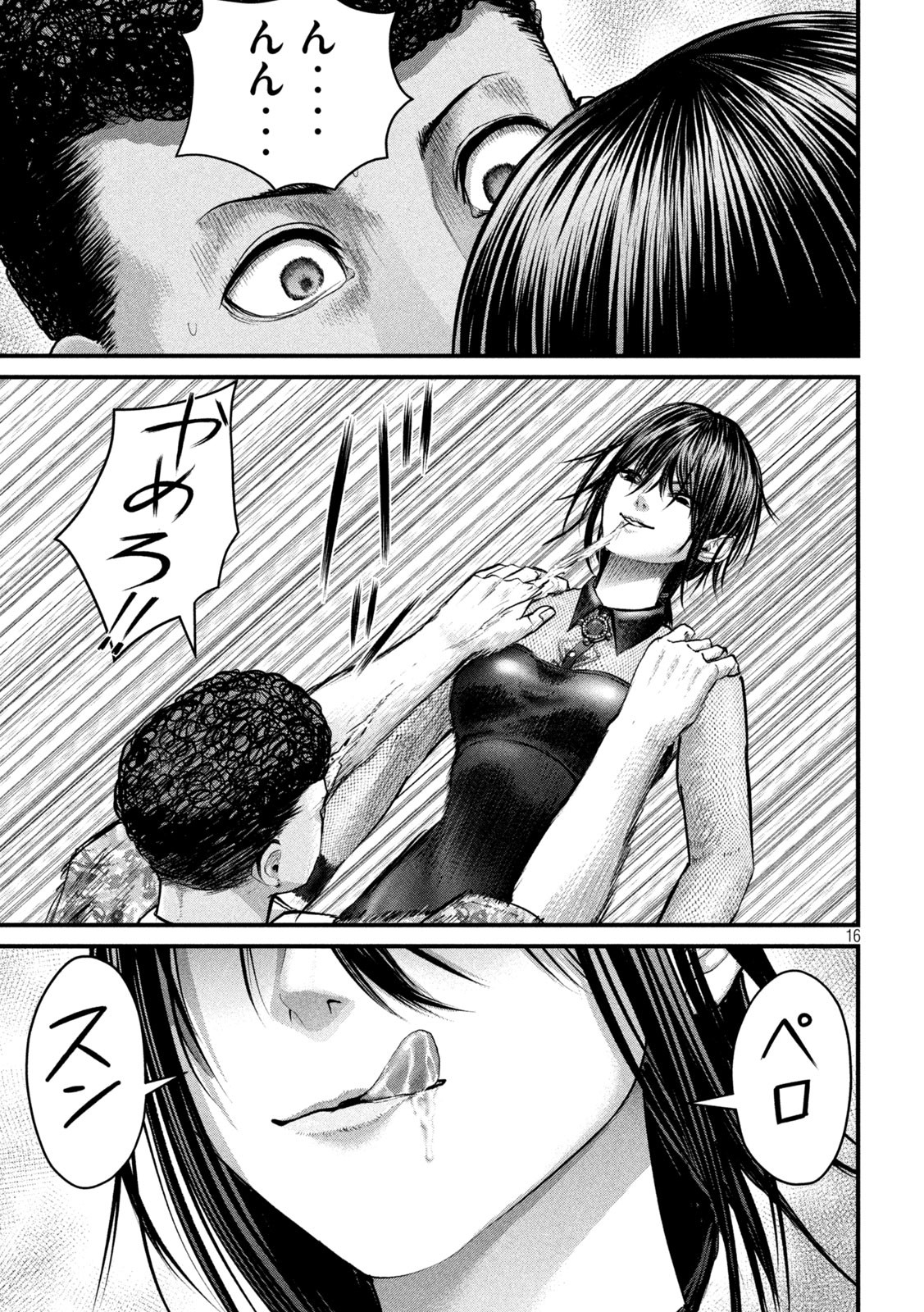 ザ・ヒステリックトリガー 第41話 - Page 16