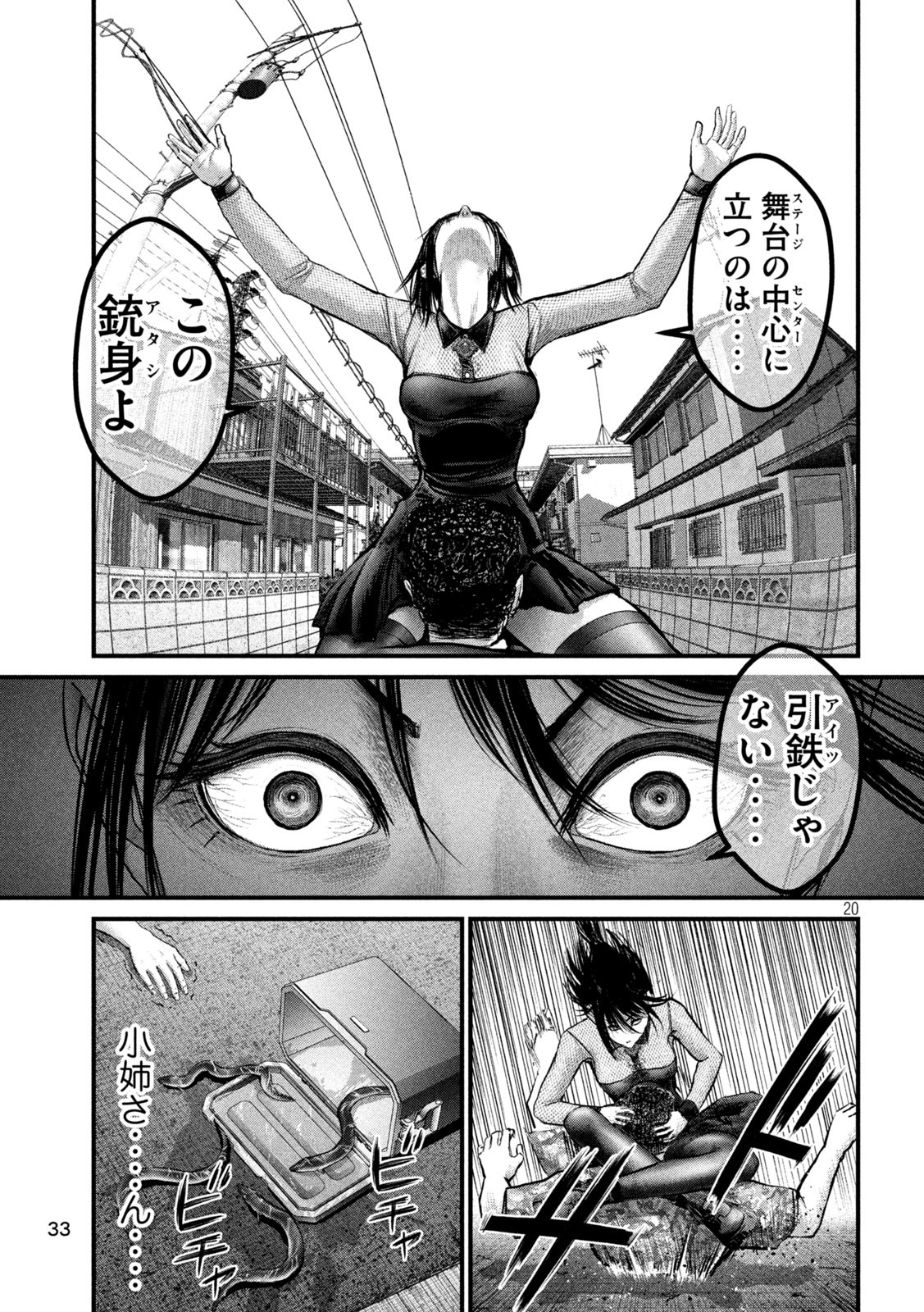 ザ・ヒステリックトリガー 第41話 - Page 20