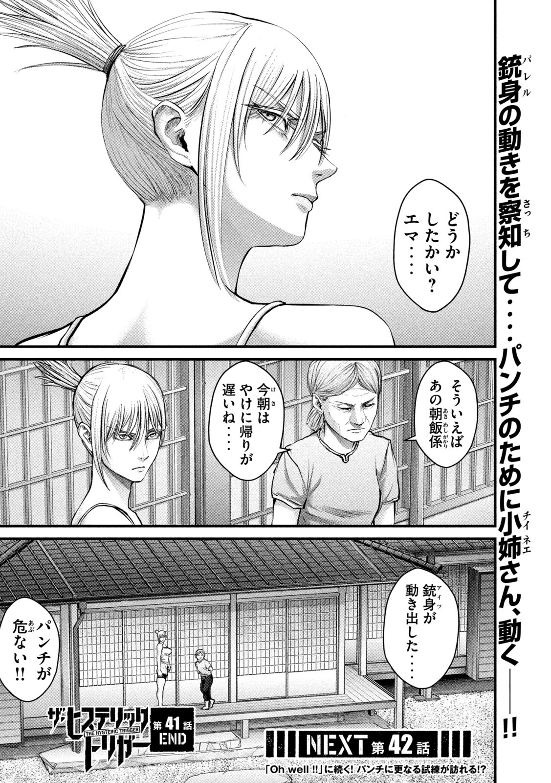 ザ・ヒステリックトリガー 第41話 - Page 21