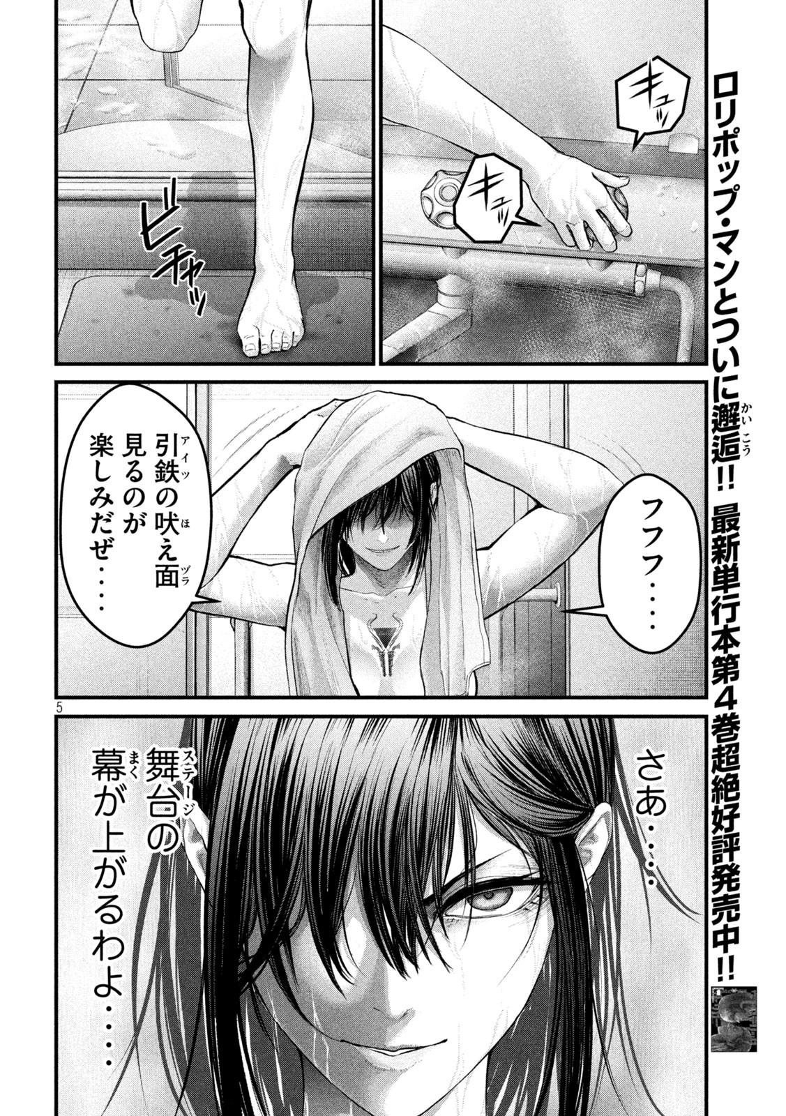 ザ・ヒステリックトリガー 第41話 - Page 5