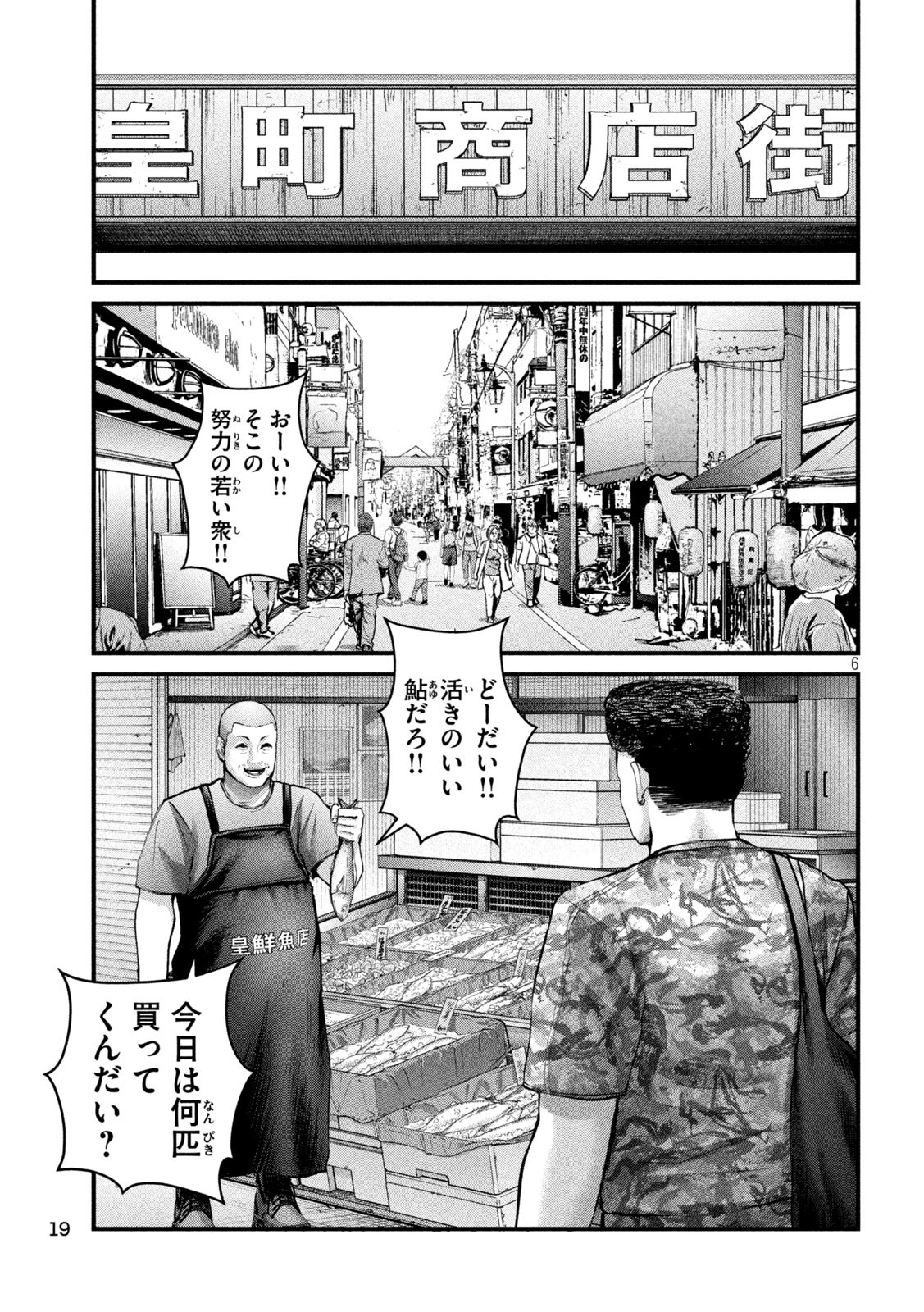 ザ・ヒステリックトリガー 第41話 - Page 6