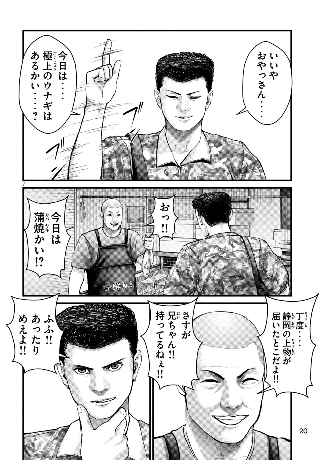 ザ・ヒステリックトリガー 第41話 - Page 7