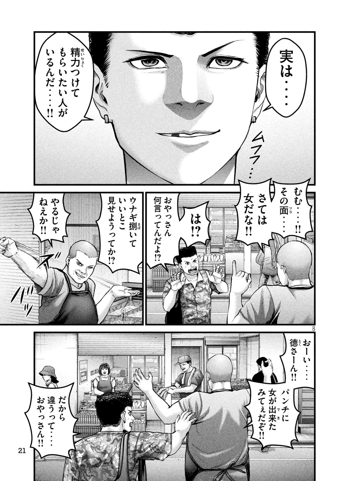 ザ・ヒステリックトリガー 第41話 - Page 8