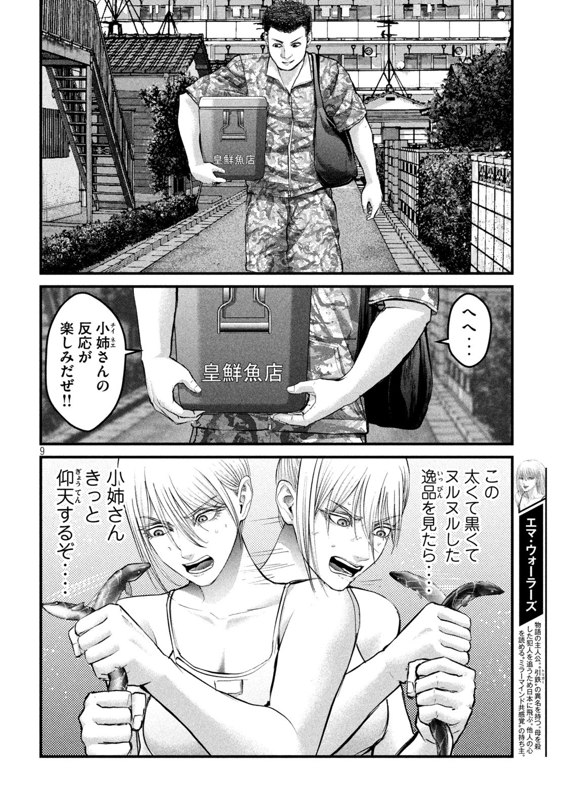 ザ・ヒステリックトリガー 第41話 - Page 9