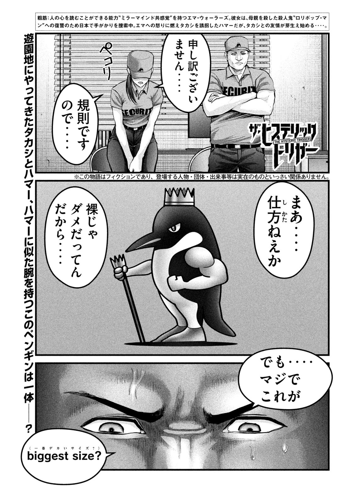 ザ・ヒステリックトリガー 第21話 - Page 1