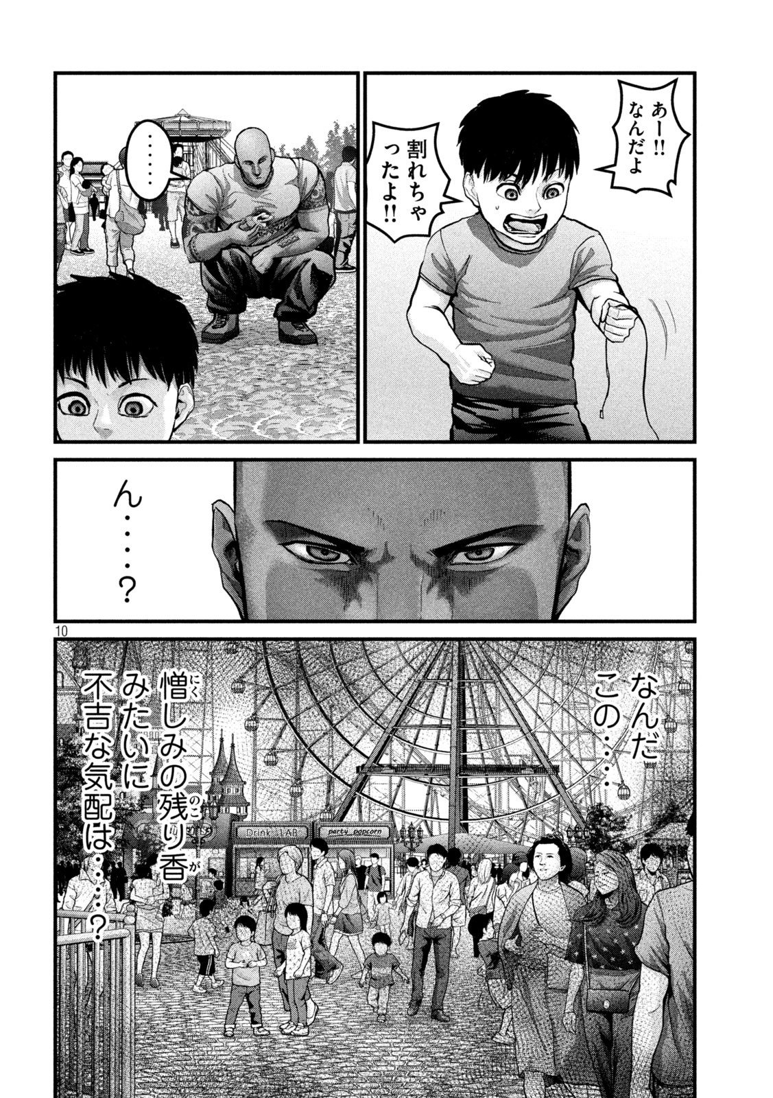 ザ・ヒステリックトリガー 第21話 - Page 10