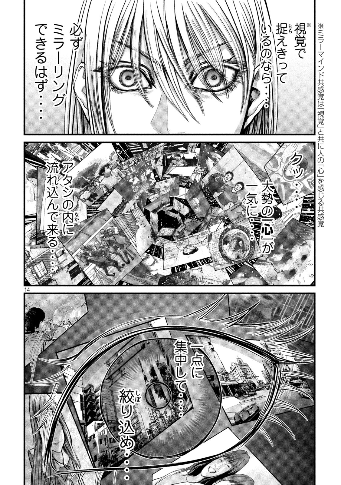 ザ・ヒステリックトリガー 第21話 - Page 14