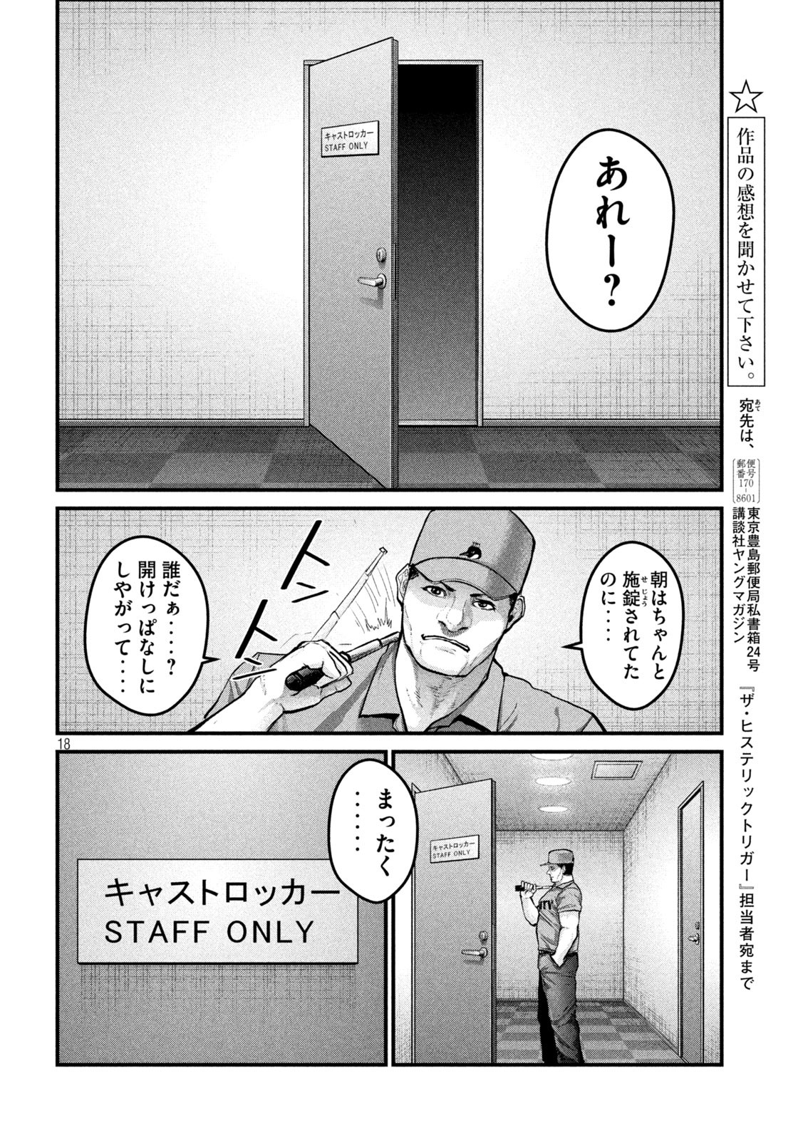ザ・ヒステリックトリガー 第21話 - Page 18