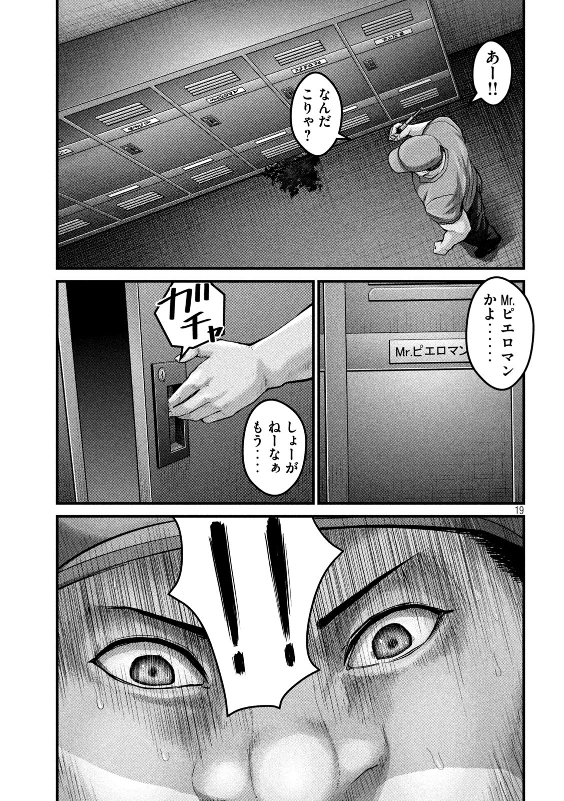 ザ・ヒステリックトリガー 第21話 - Page 19