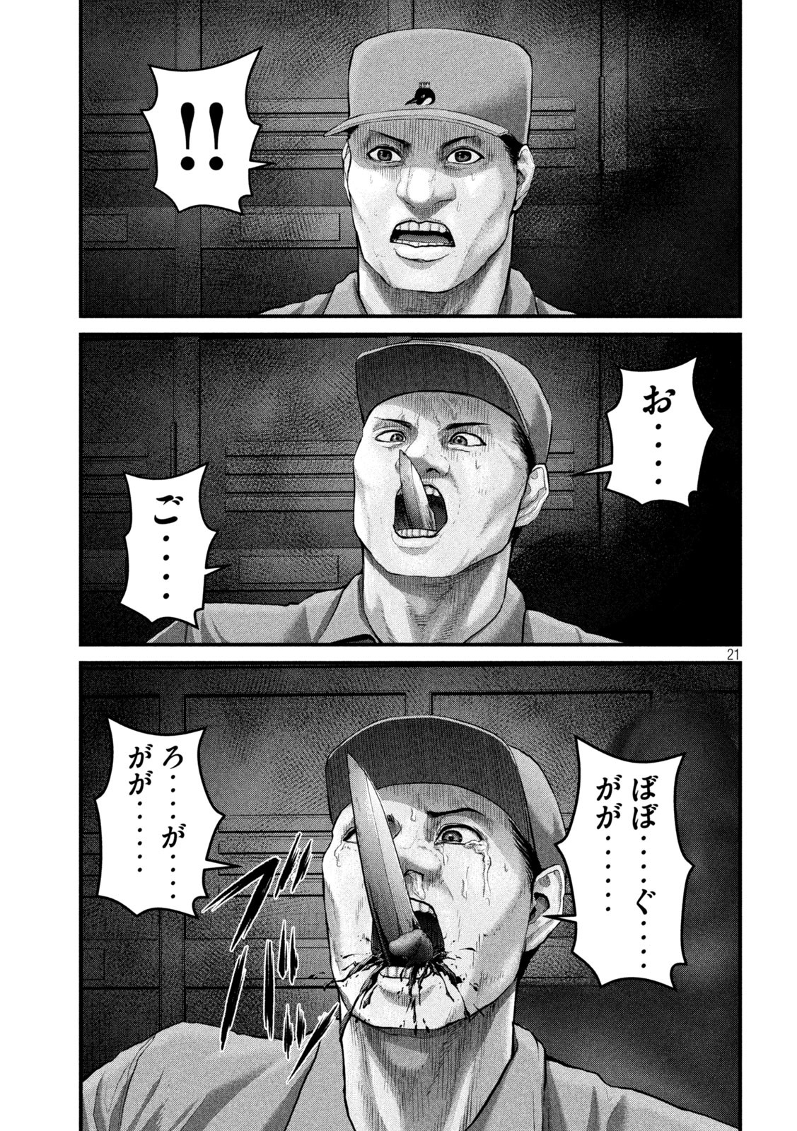 ザ・ヒステリックトリガー 第21話 - Page 21