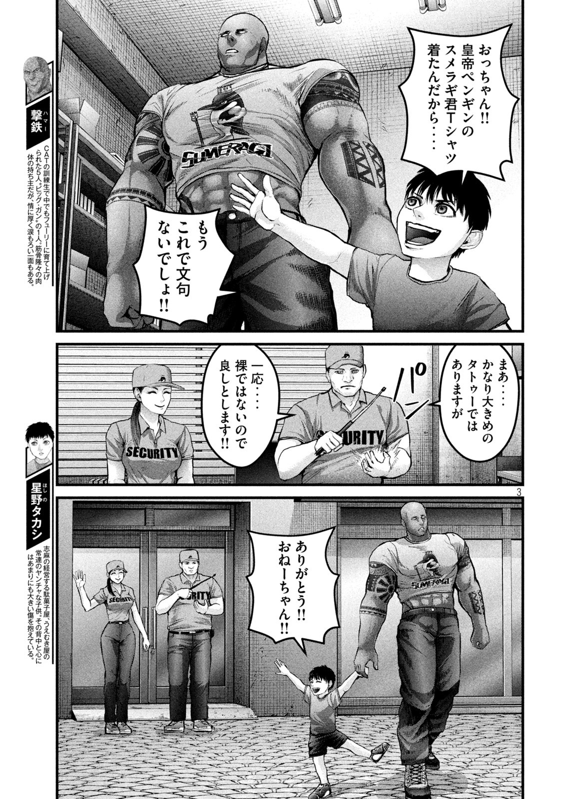 ザ・ヒステリックトリガー 第21話 - Page 3