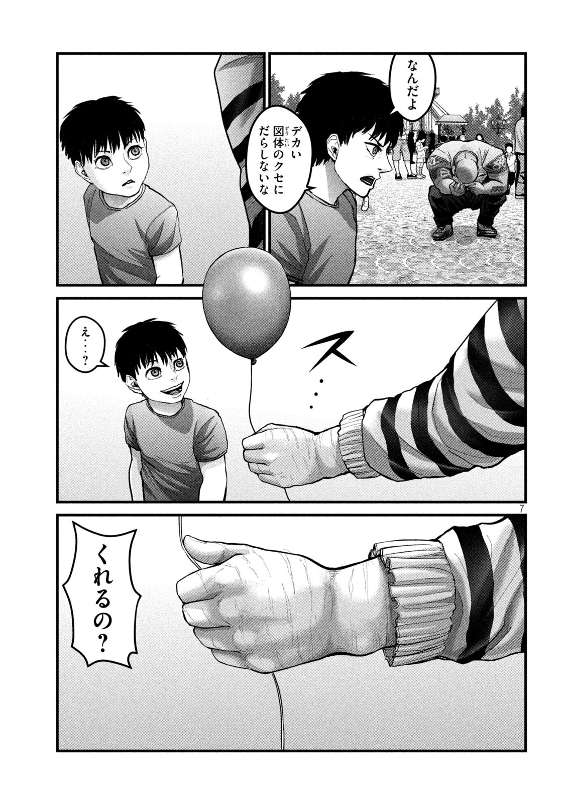 ザ・ヒステリックトリガー 第21話 - Page 7