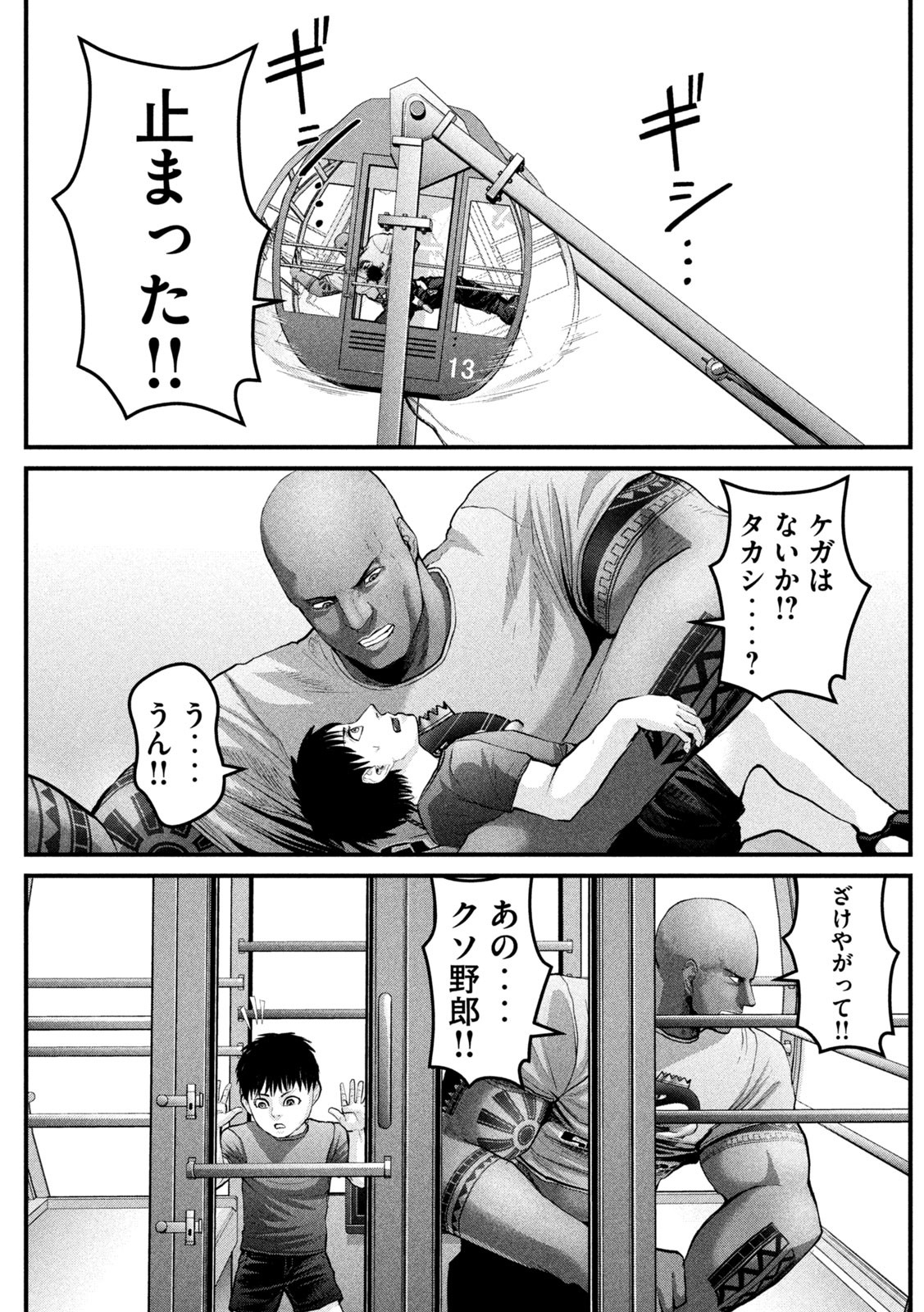 ザ・ヒステリックトリガー 第25話 - Page 17