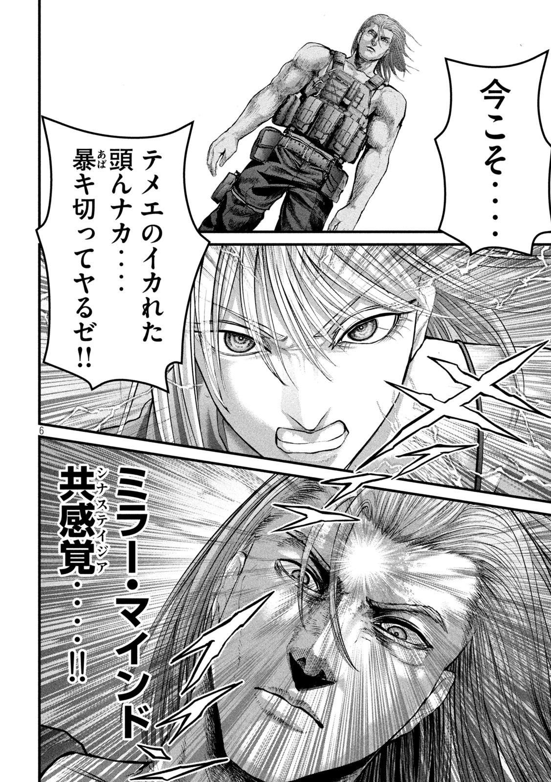 ザ・ヒステリックトリガー 第25話 - Page 6