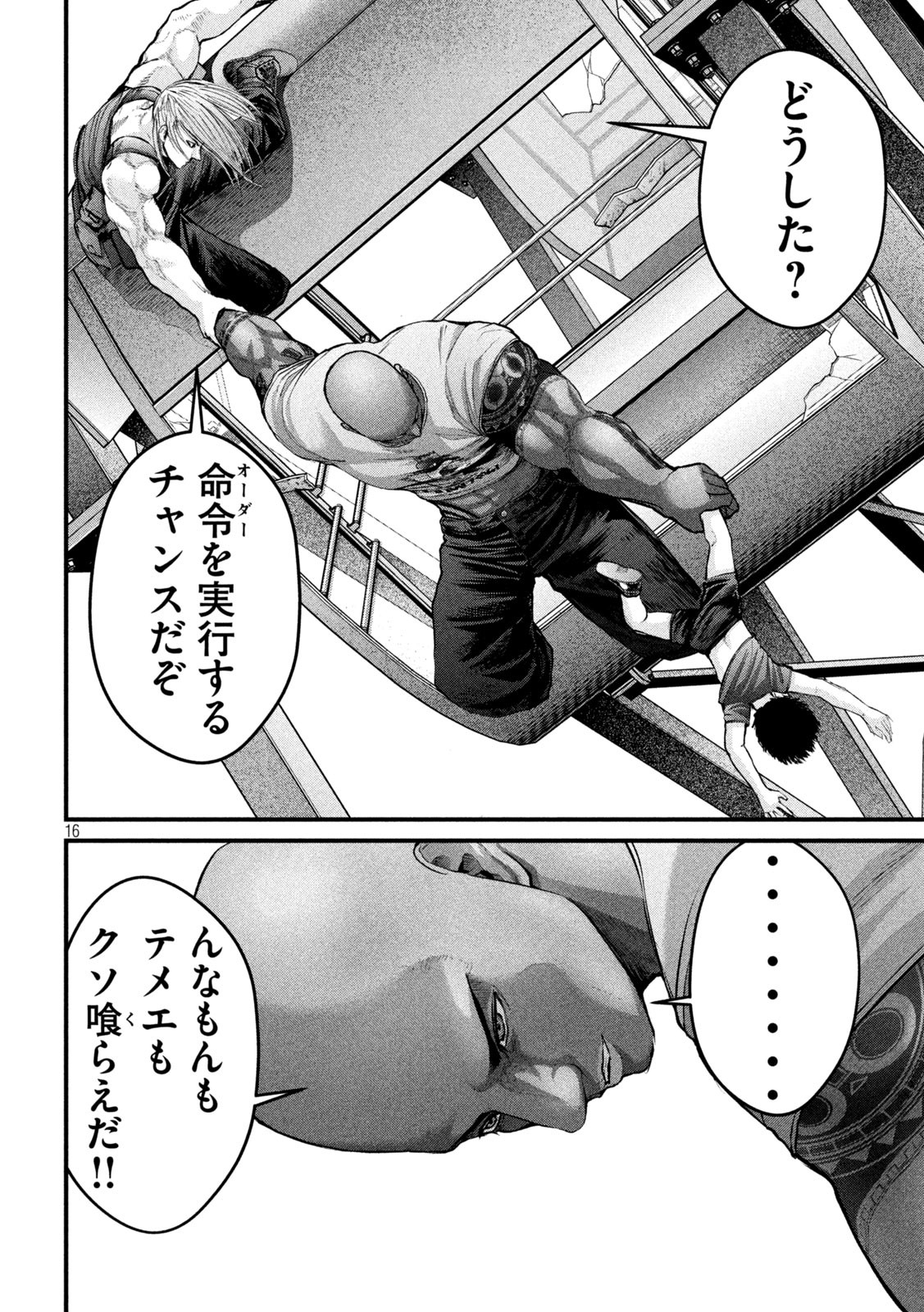 ザ・ヒステリックトリガー 第26話 - Page 16