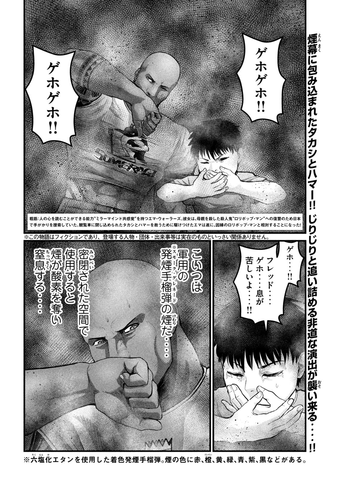 ザ・ヒステリックトリガー 第26話 - Page 2
