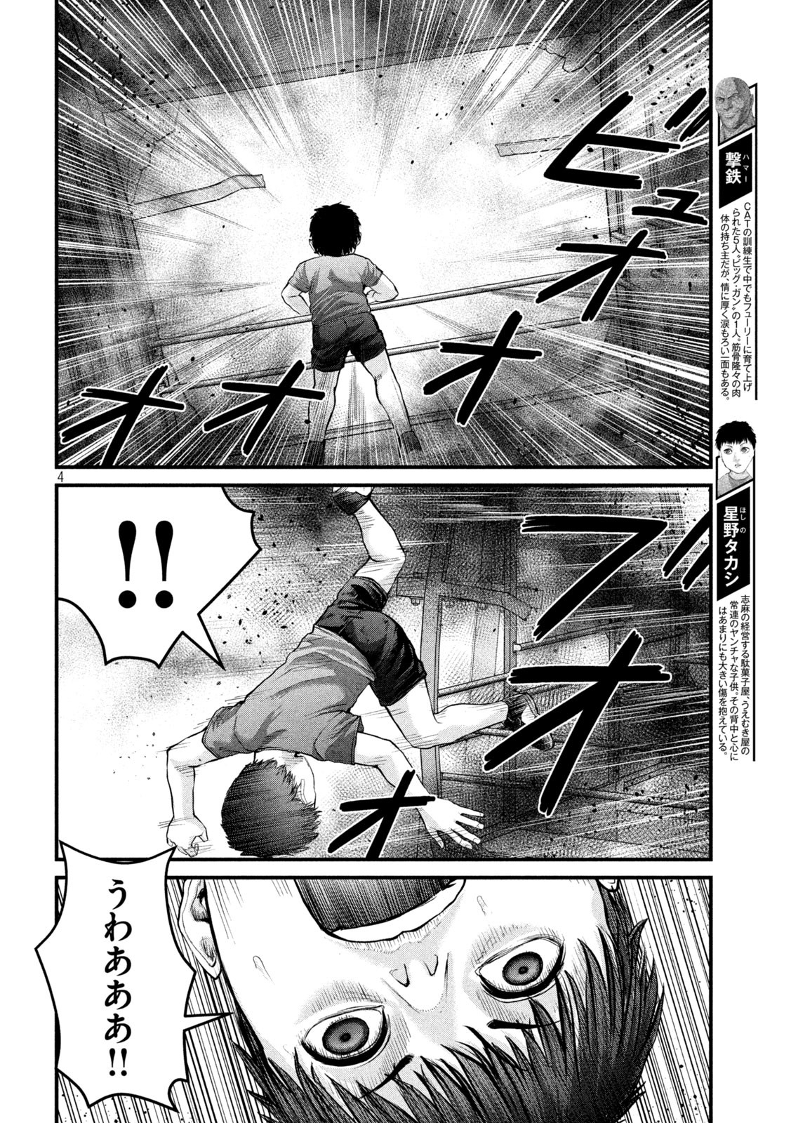 ザ・ヒステリックトリガー 第26話 - Page 4