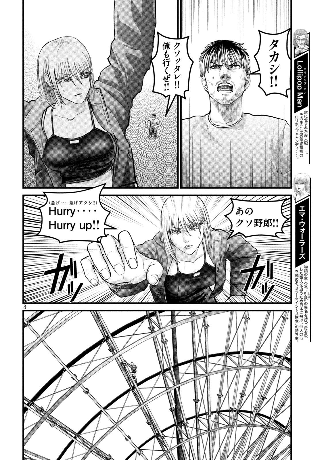 ザ・ヒステリックトリガー 第26話 - Page 8