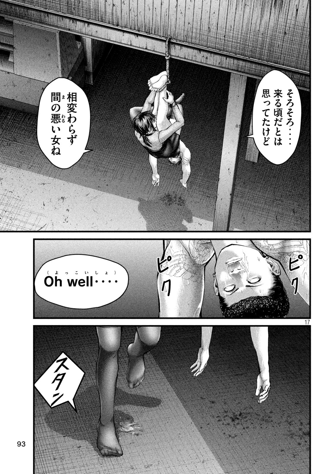 ザ・ヒステリックトリガー 第42話 - Page 17