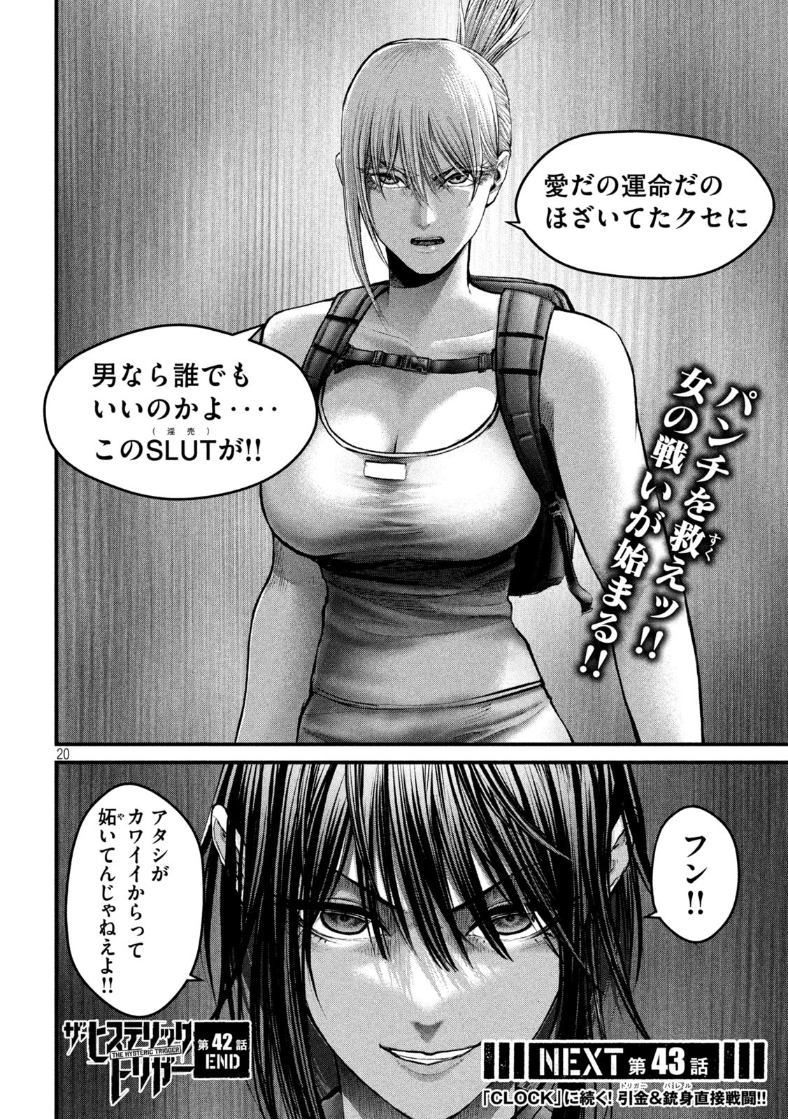 ザ・ヒステリックトリガー 第42話 - Page 20