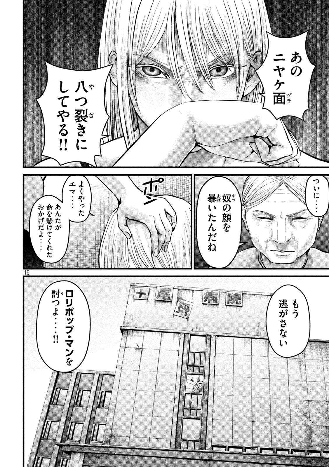 ザ・ヒステリックトリガー 第5話 - Page 16