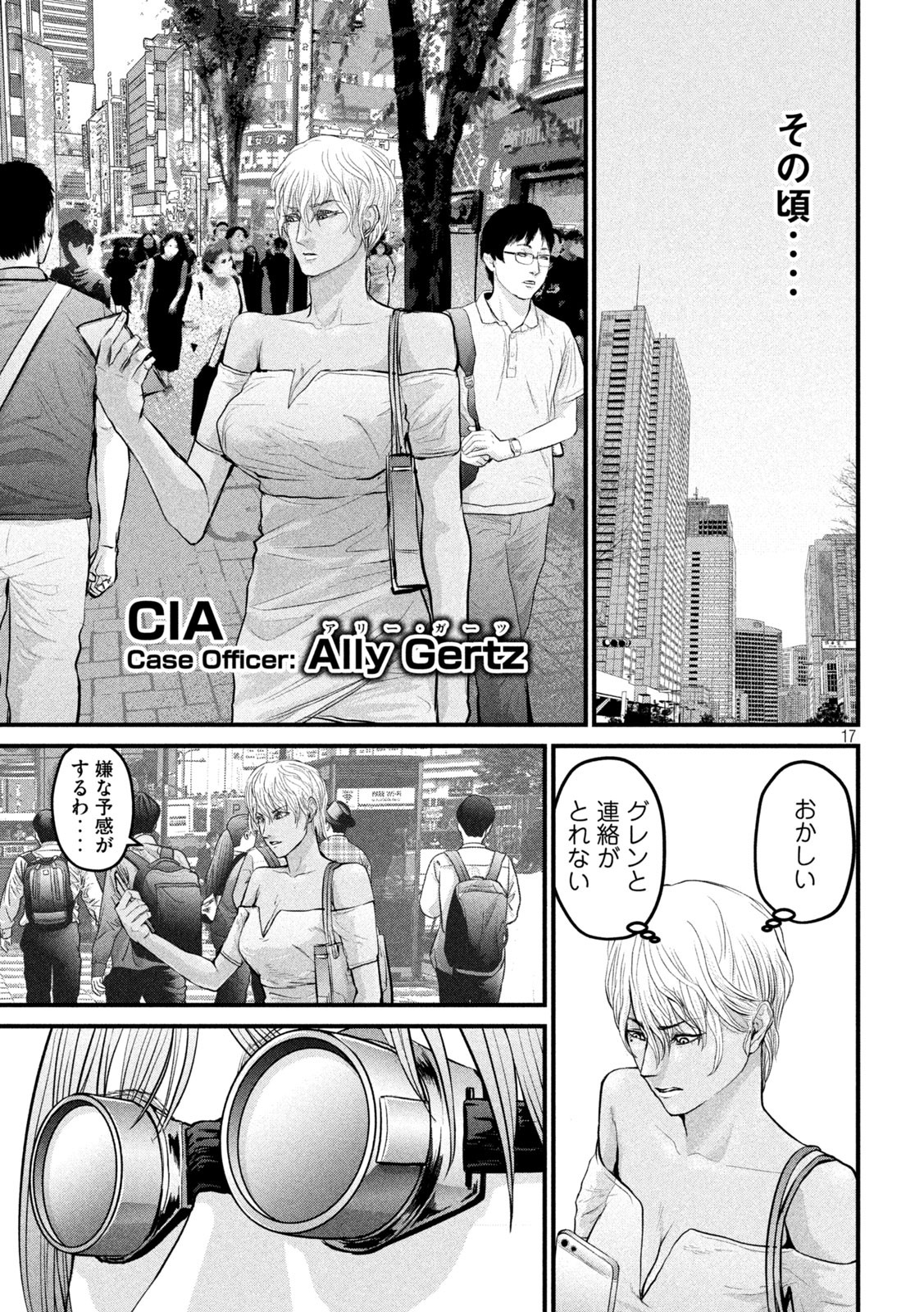 ザ・ヒステリックトリガー 第5話 - Page 17