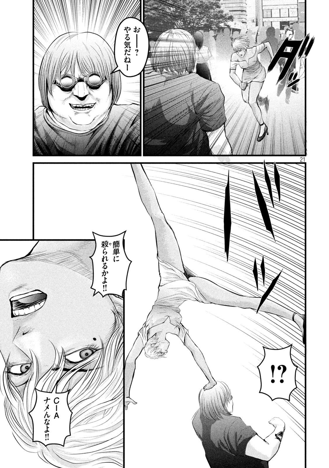 ザ・ヒステリックトリガー 第5話 - Page 21