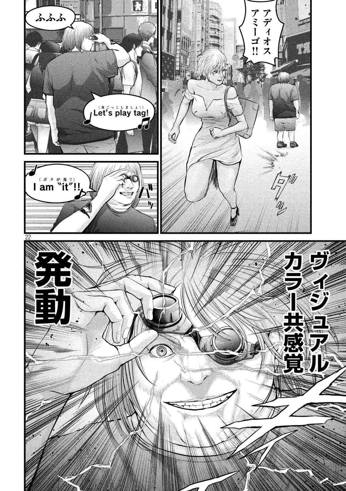 ザ・ヒステリックトリガー 第5話 - Page 22