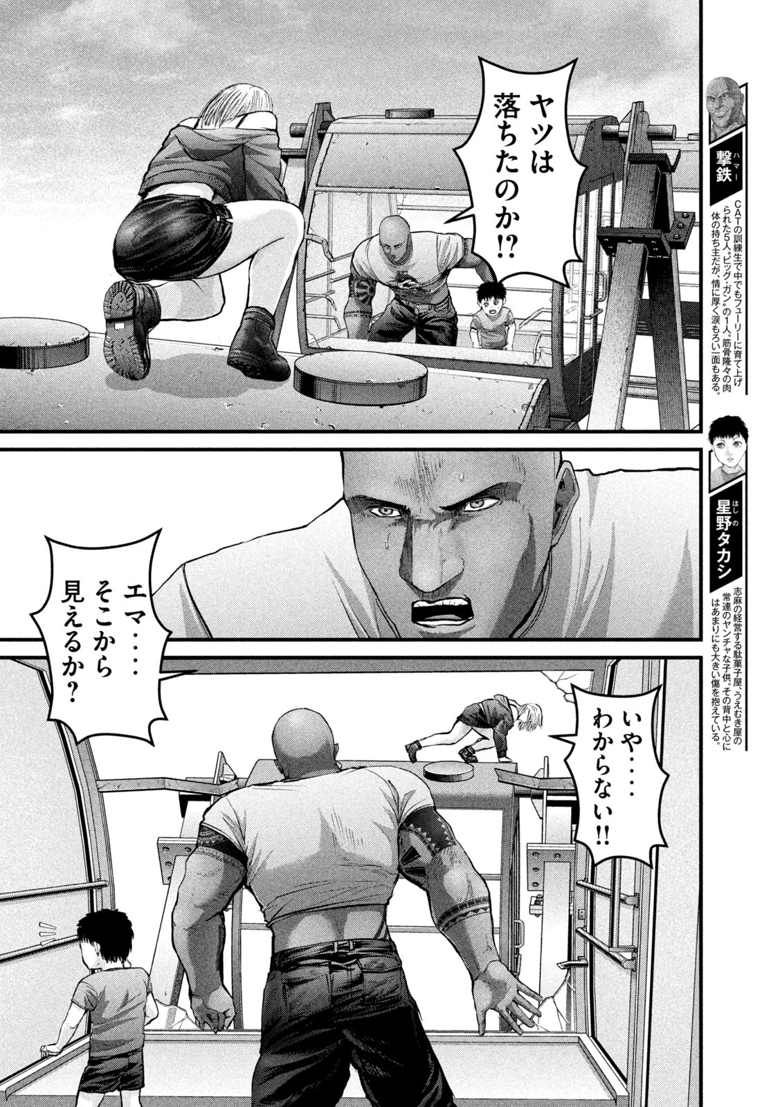 ザ・ヒステリックトリガー 第27話 - Page 12