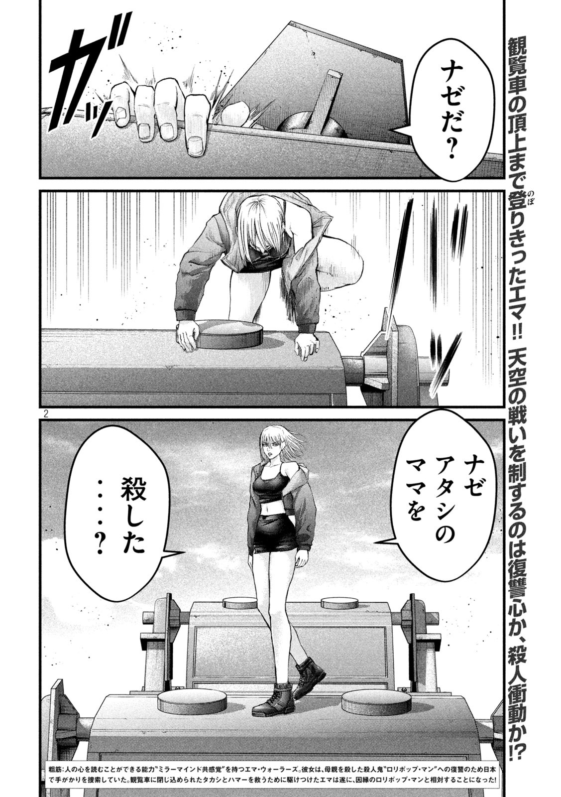 ザ・ヒステリックトリガー 第27話 - Page 2