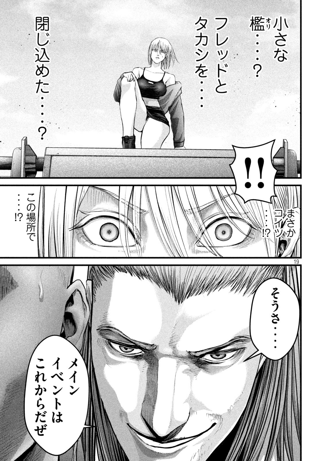 ザ・ヒステリックトリガー 第27話 - Page 19